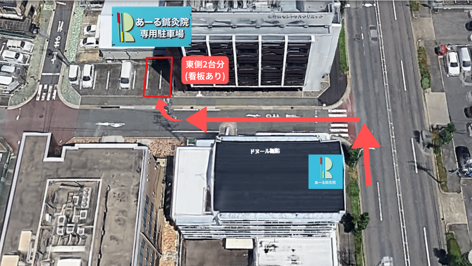 あーる鍼灸院 駐車場案内